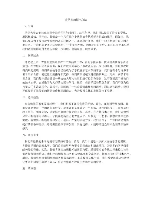 吉他社的期末总结