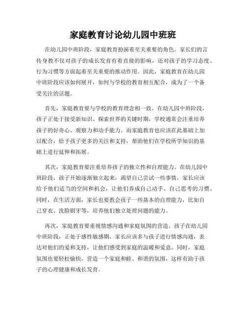 家庭教育讨论幼儿园中班班