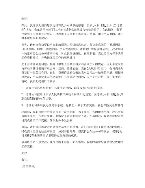 公司未签劳动合同离职模板