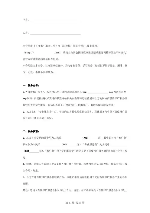 百度推广服务合同协议书范本