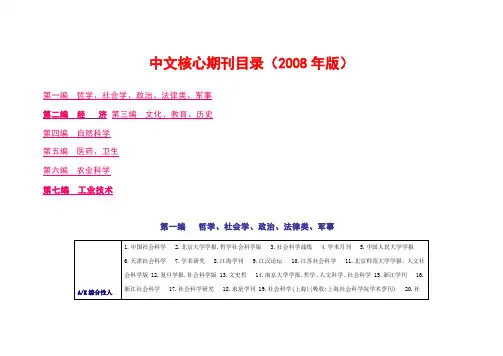 中文核心期刊目录