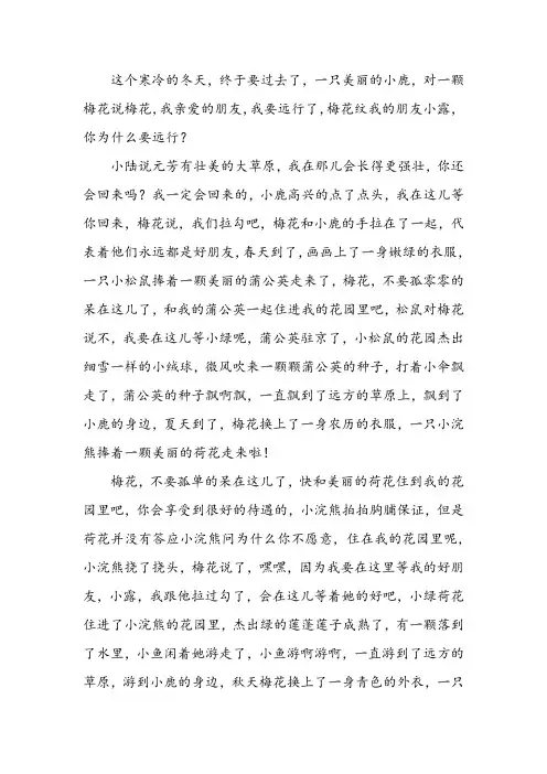 梅花与小鹿阅读感想