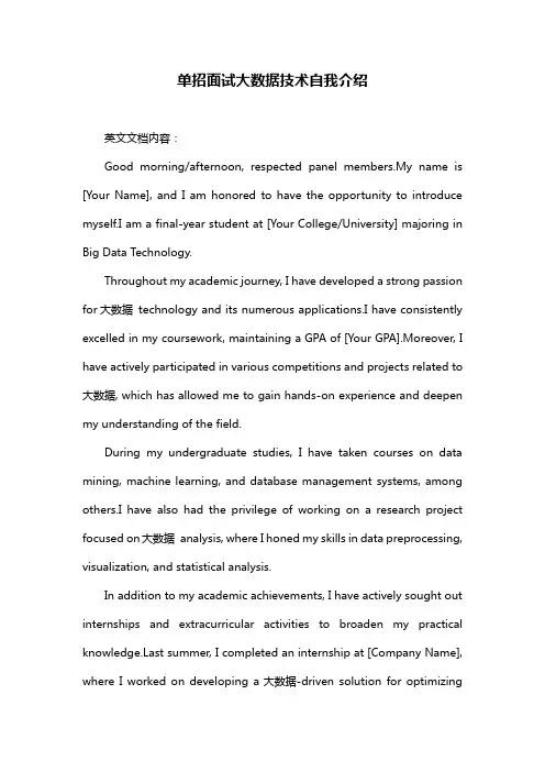 单招面试大数据技术自我介绍