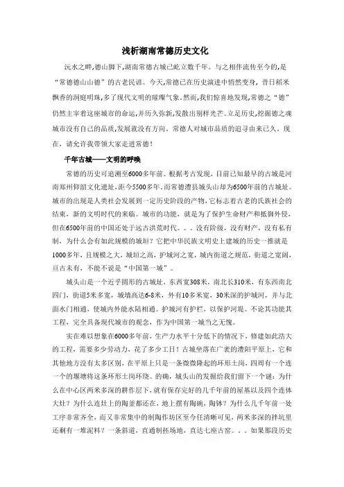 浅析湖南常德历史文化