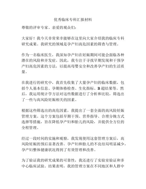 优秀临床专科汇报材料