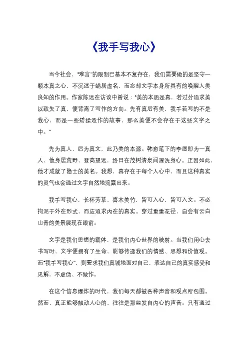 《我手写我心》