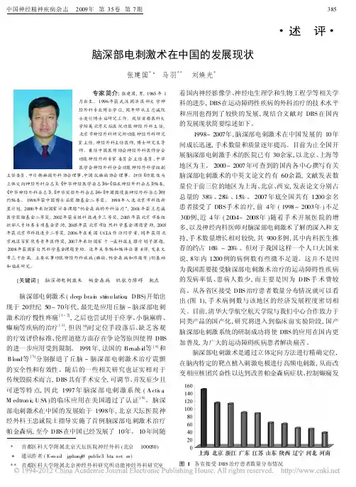 脑深部电刺激术在中国的发展现状_张建国