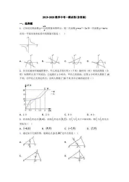 2019-2020数学中考一模试卷(含答案)
