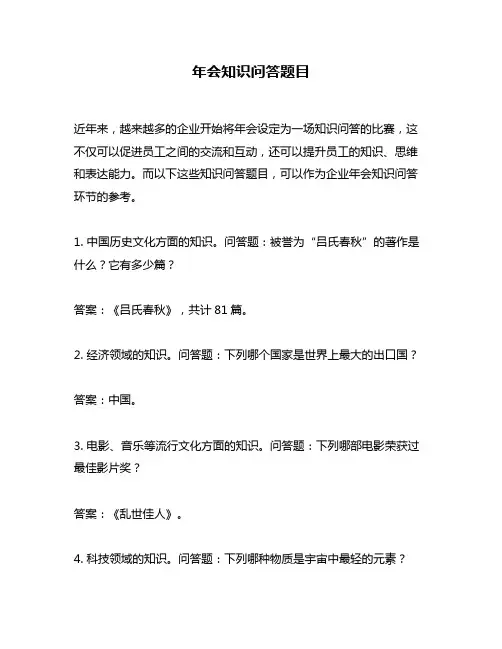 年会知识问答题目