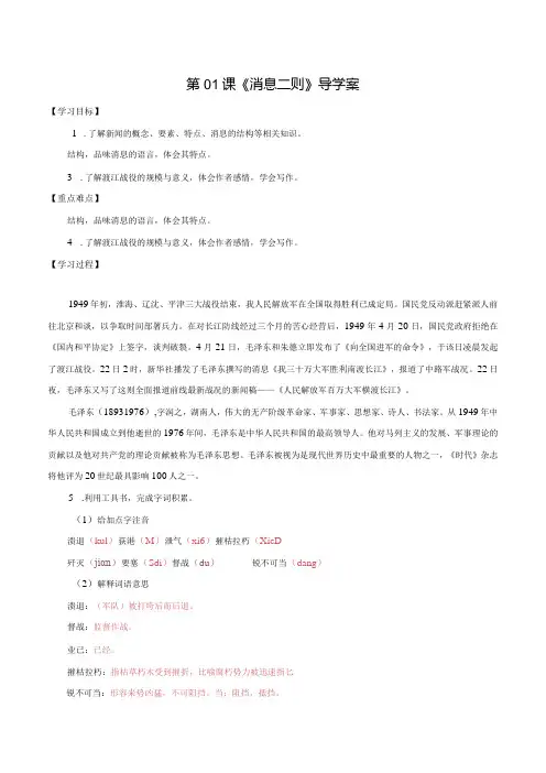 第01课消息二则(导学案)(教师版)