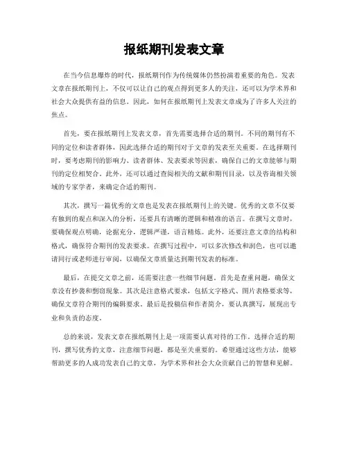 报纸期刊发表文章