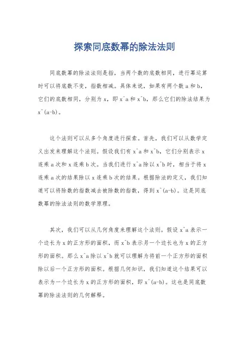 探索同底数幂的除法法则