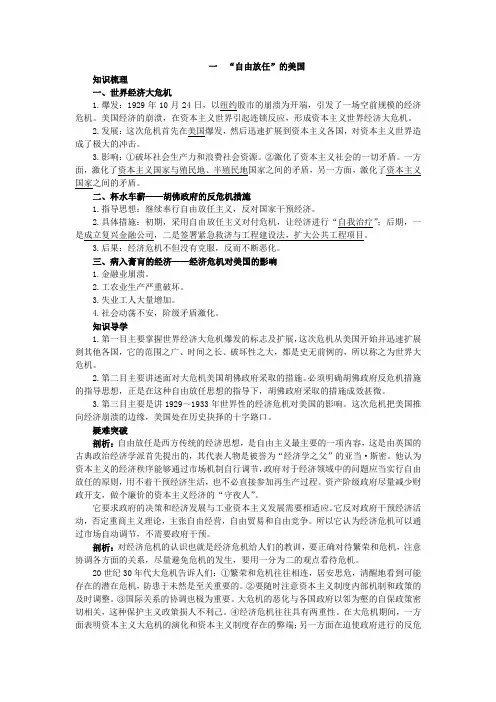 历史人民版必修2知识导航专题六1.“自由放任”的美国