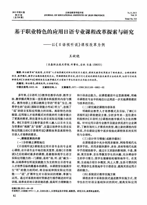 基于职业特色的应用日语专业课程改革探索与研究——以《日语视听说》课程改革为例
