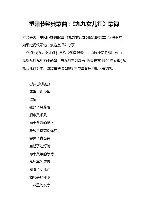 重阳节经典歌曲：《九九女儿红》歌词