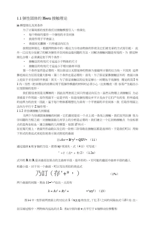 齿轮接触分析