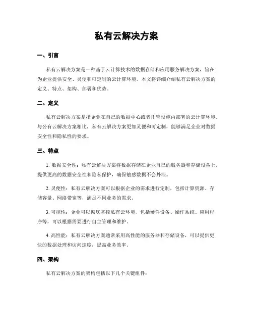 私有云解决方案