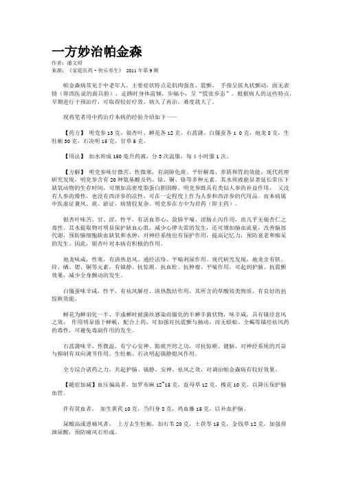 一方妙治帕金森