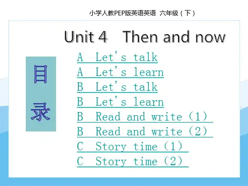 人教PEP版小学六年级下册英语Unit 4 Then and now单元课时练习题