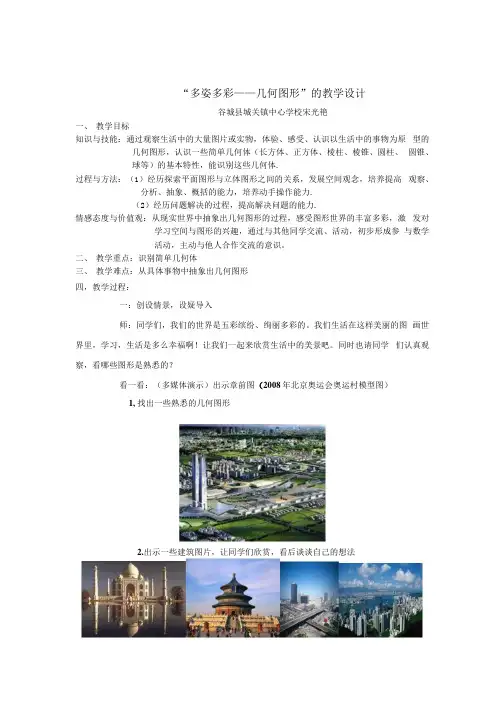 多姿多彩的图形教学设计.docx