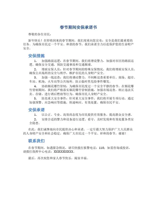 春节期间安保承诺书
