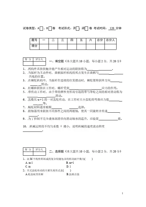 [VIP专享]11-12机械设计基础试卷(A卷)