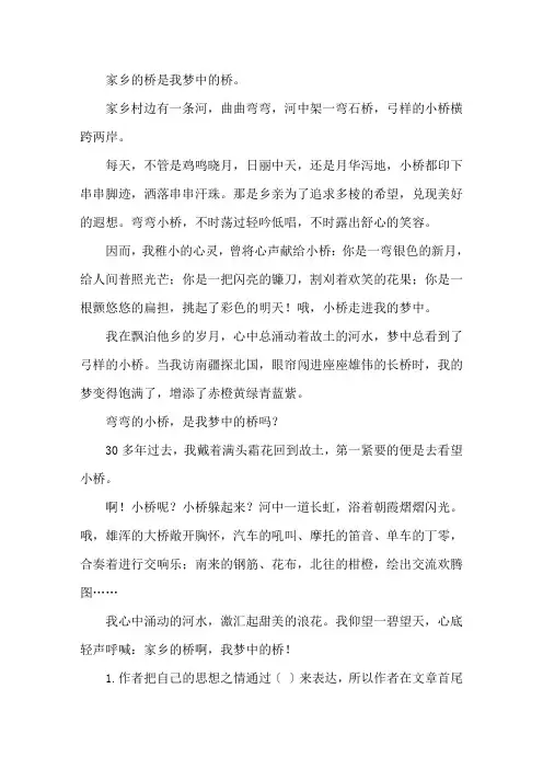 家乡的桥阅读练习及答案精选