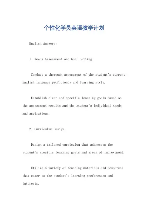 个性化学员英语教学计划