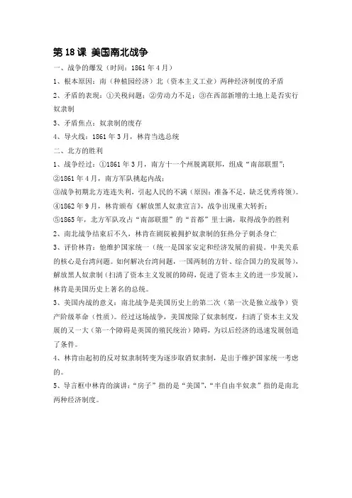 美国南北战争知识点