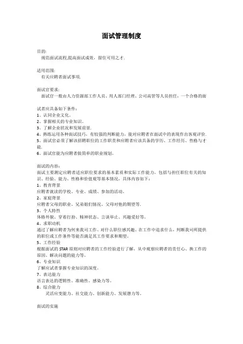 面试官管理细则