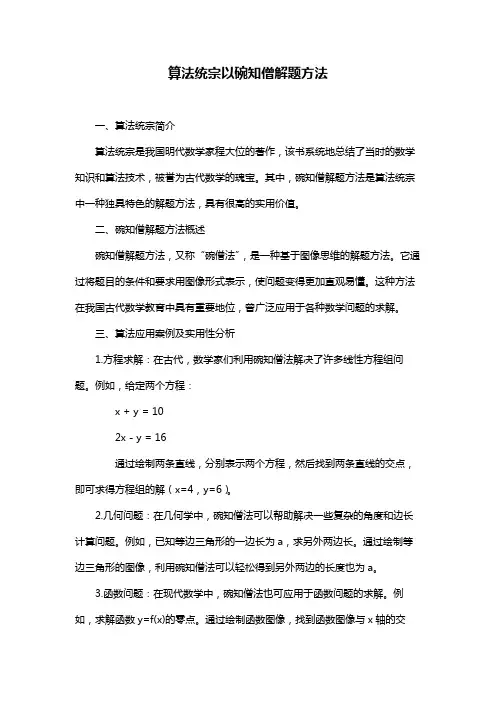 算法统宗以碗知僧解题方法