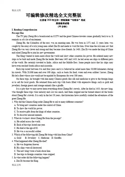 最新江苏五年制专转本英语统考真题【可编辑全文】