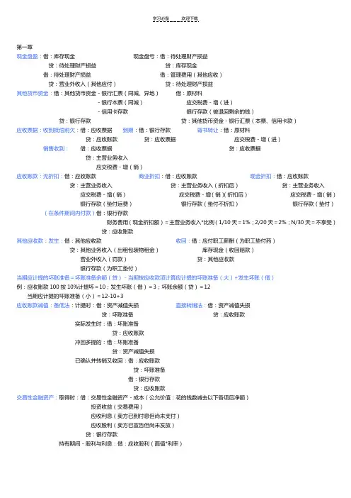 初级会计实务第一章资产重点总结
