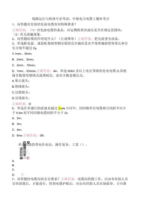 线路运行与检修专业考试：中级电力电缆工题库考点