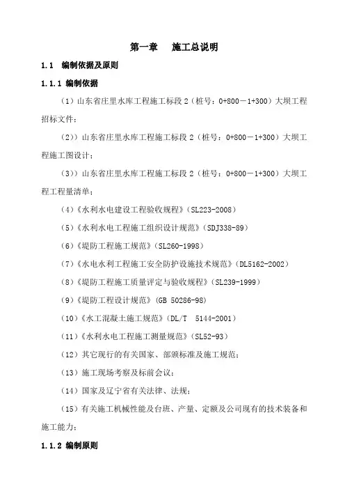 山东省庄里水库工程施工标段_2_施工组织设计