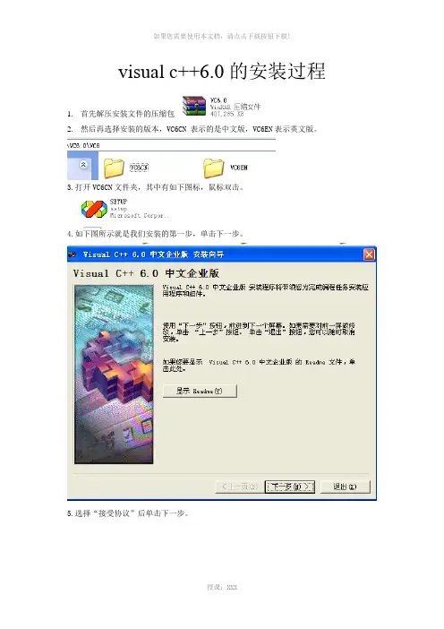 vc6.0安装教程