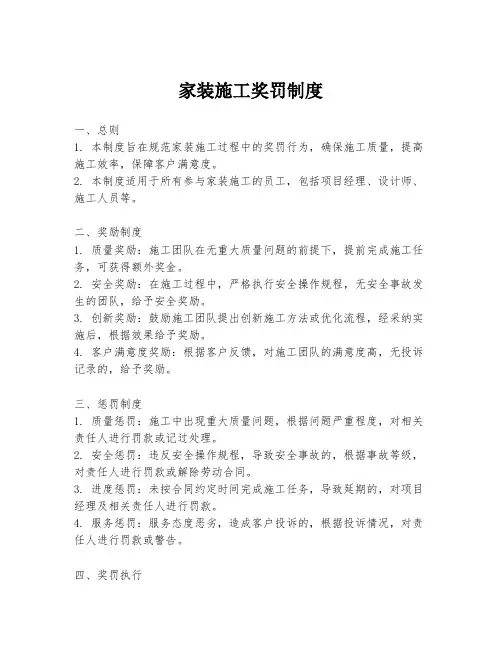 家装施工奖罚制度