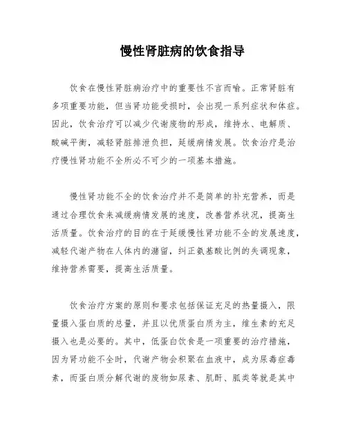 慢性肾脏病的饮食指导