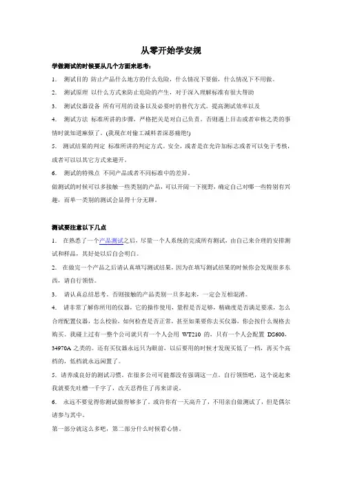 从零开始学安规讲课讲稿