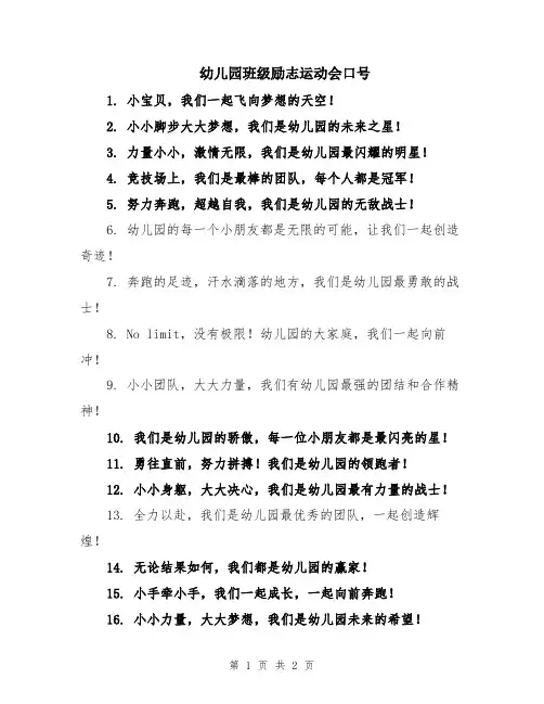 幼儿园班级励志运动会口号