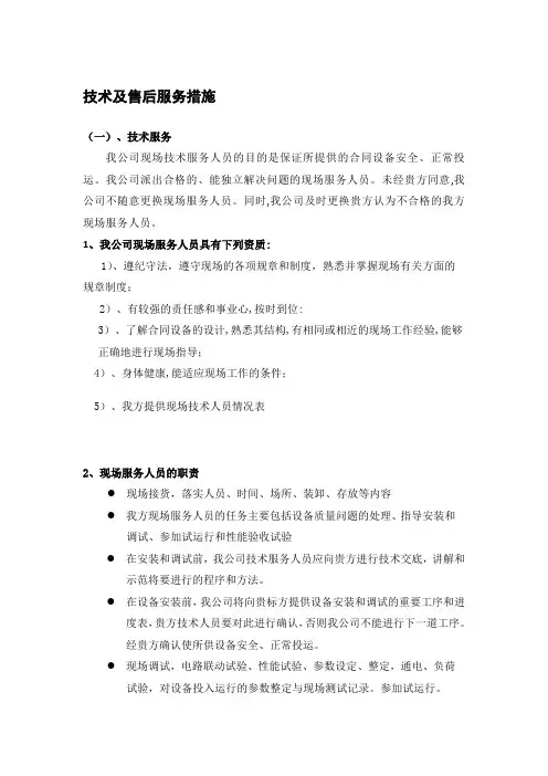 技术及售后服务措施