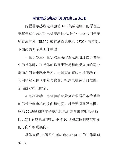 内置霍尔感应电机驱动ic原理