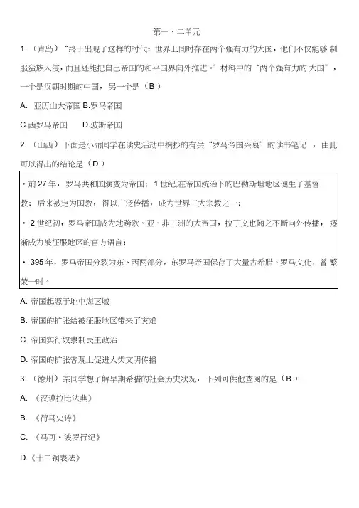 人教部编版九年级上册历史综合练习卷：第一、二单元(含答案)