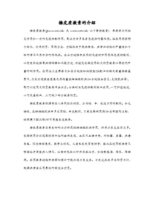 糖皮质激素的介绍