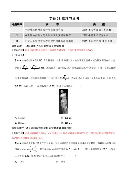 高中数学高考专题28  推理与证明(原卷版)