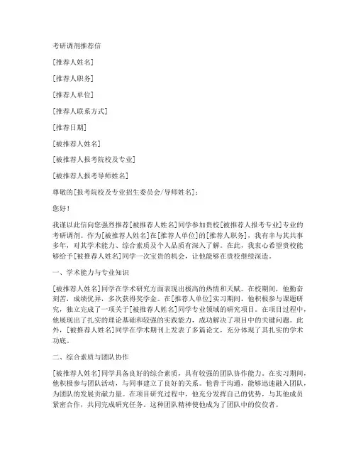 考研调剂个人推荐信范文