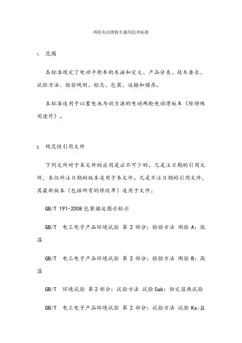滑板车企业标准