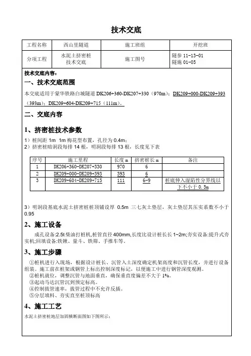 水泥土挤密桩施工技术交底