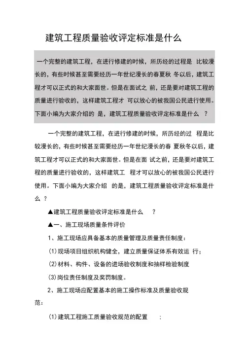 建筑工程质量验收评定标准是什么