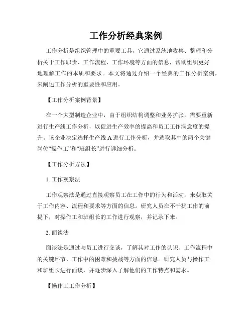 工作分析经典案例